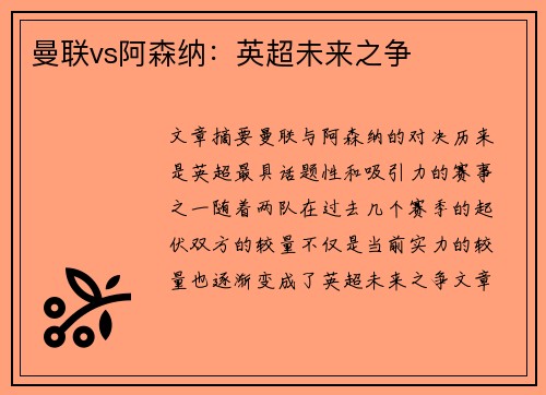 曼联vs阿森纳：英超未来之争