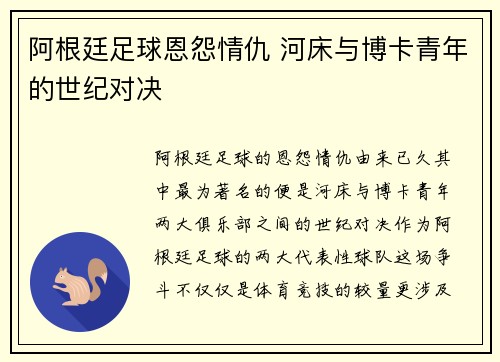 阿根廷足球恩怨情仇 河床与博卡青年的世纪对决