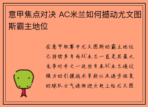 意甲焦点对决 AC米兰如何撼动尤文图斯霸主地位