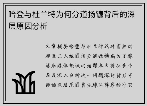 哈登与杜兰特为何分道扬镳背后的深层原因分析