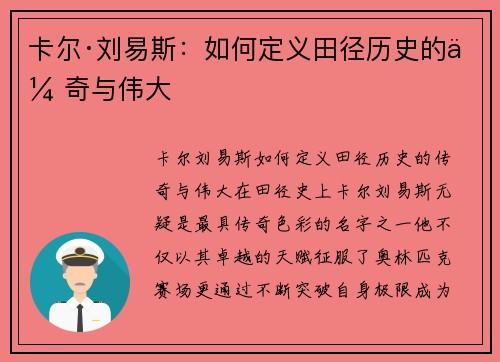 卡尔·刘易斯：如何定义田径历史的传奇与伟大